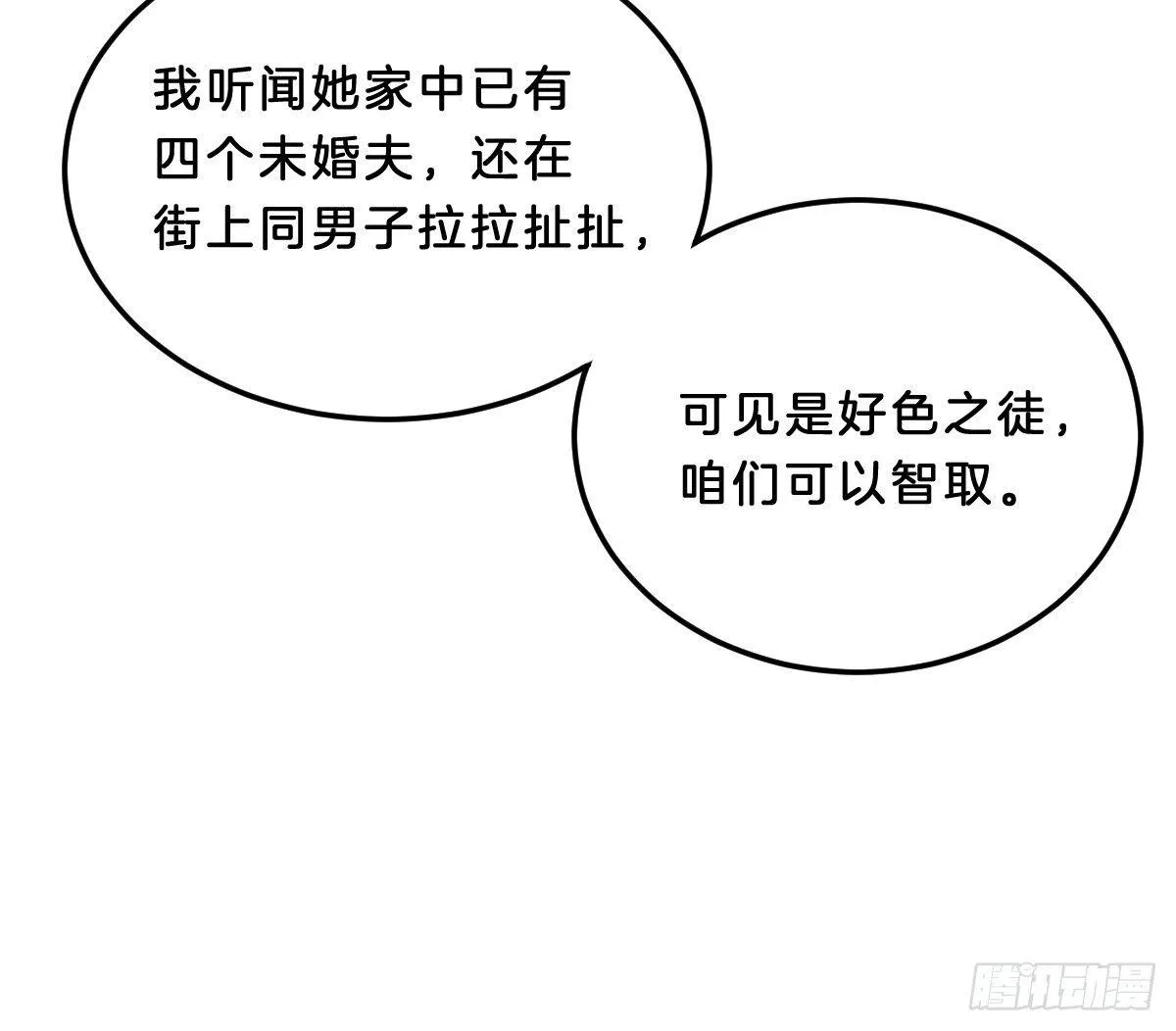 无事献殷勤 第28页