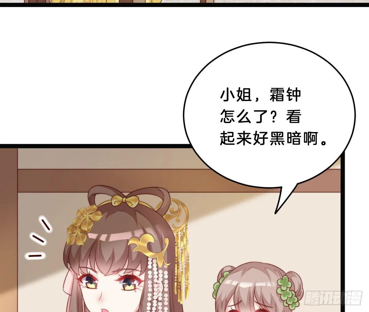 无事献殷勤 第32页
