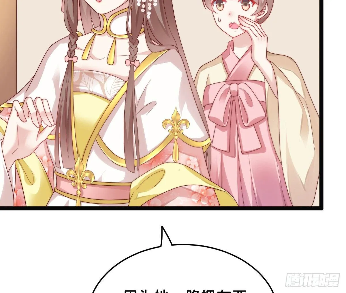无事献殷勤 第33页
