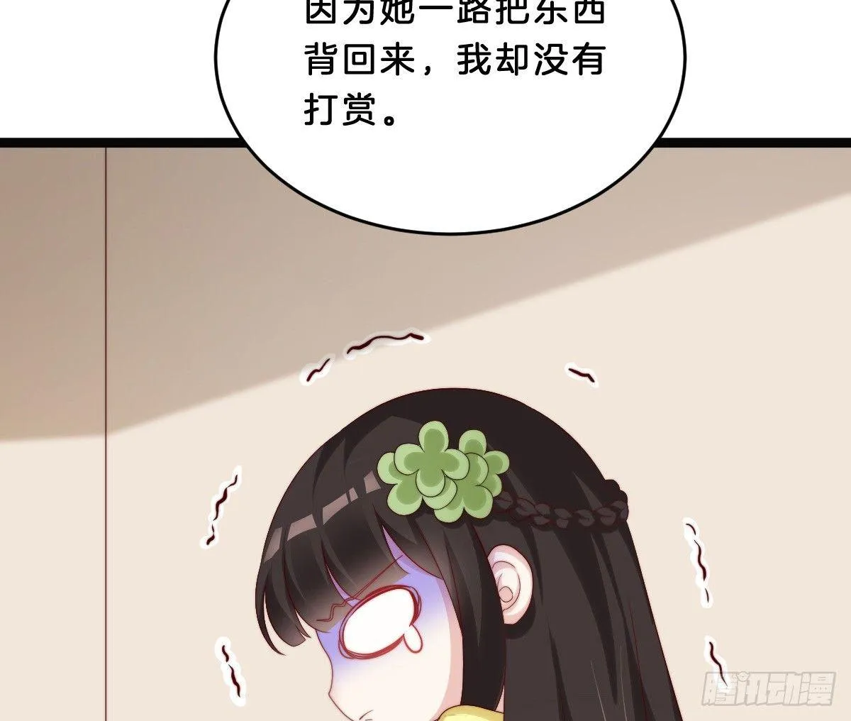 无事献殷勤 第34页