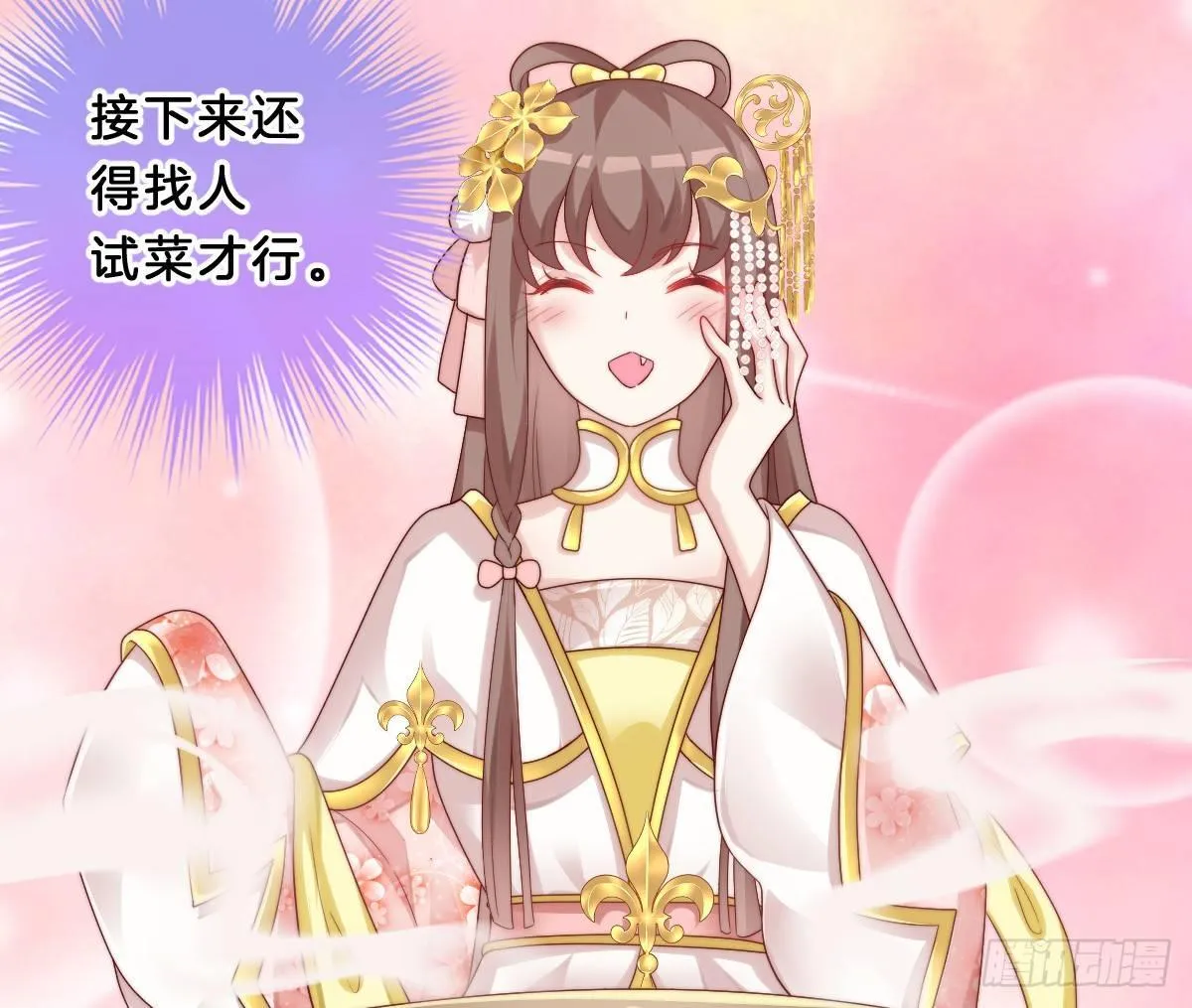 无事献殷勤 第38页