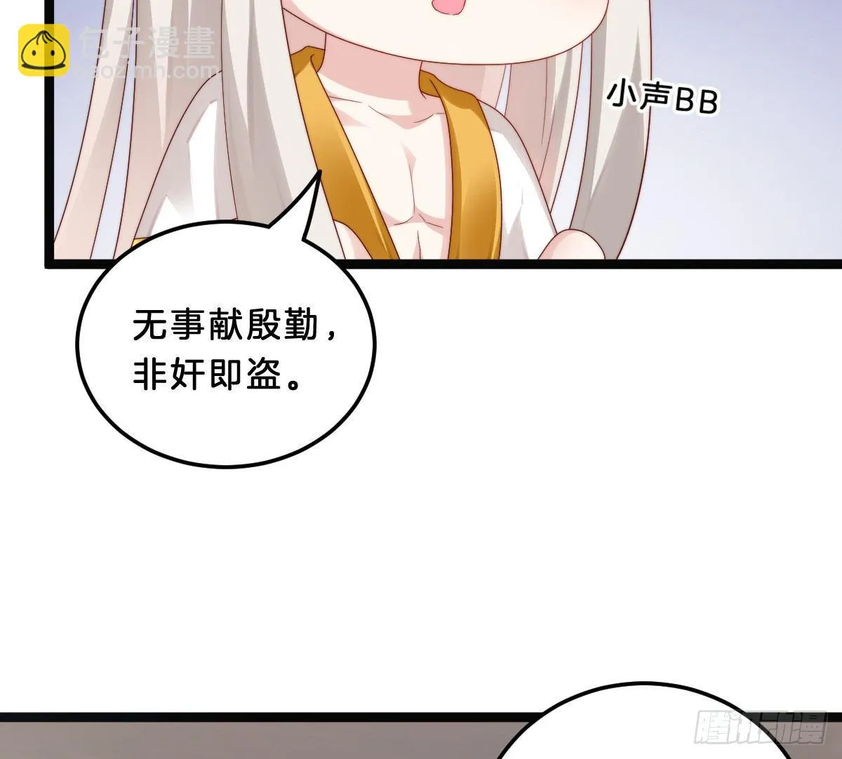 无事献殷勤 第43页