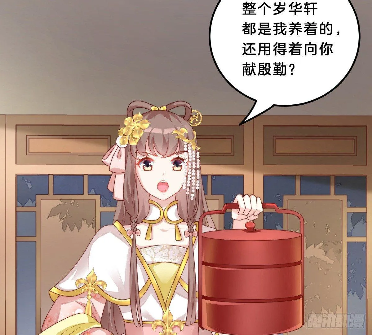 无事献殷勤 第44页