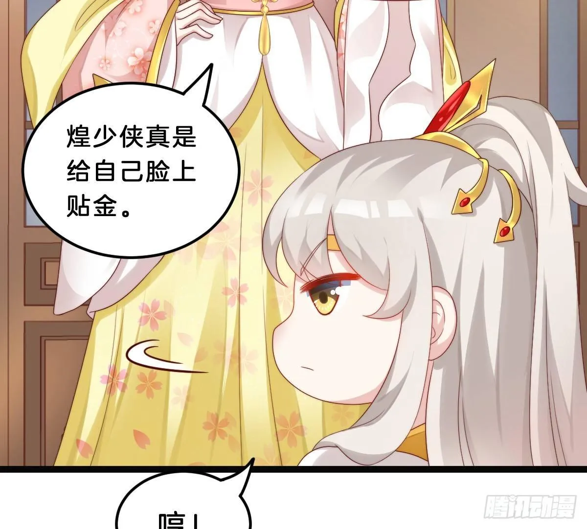 无事献殷勤 第45页