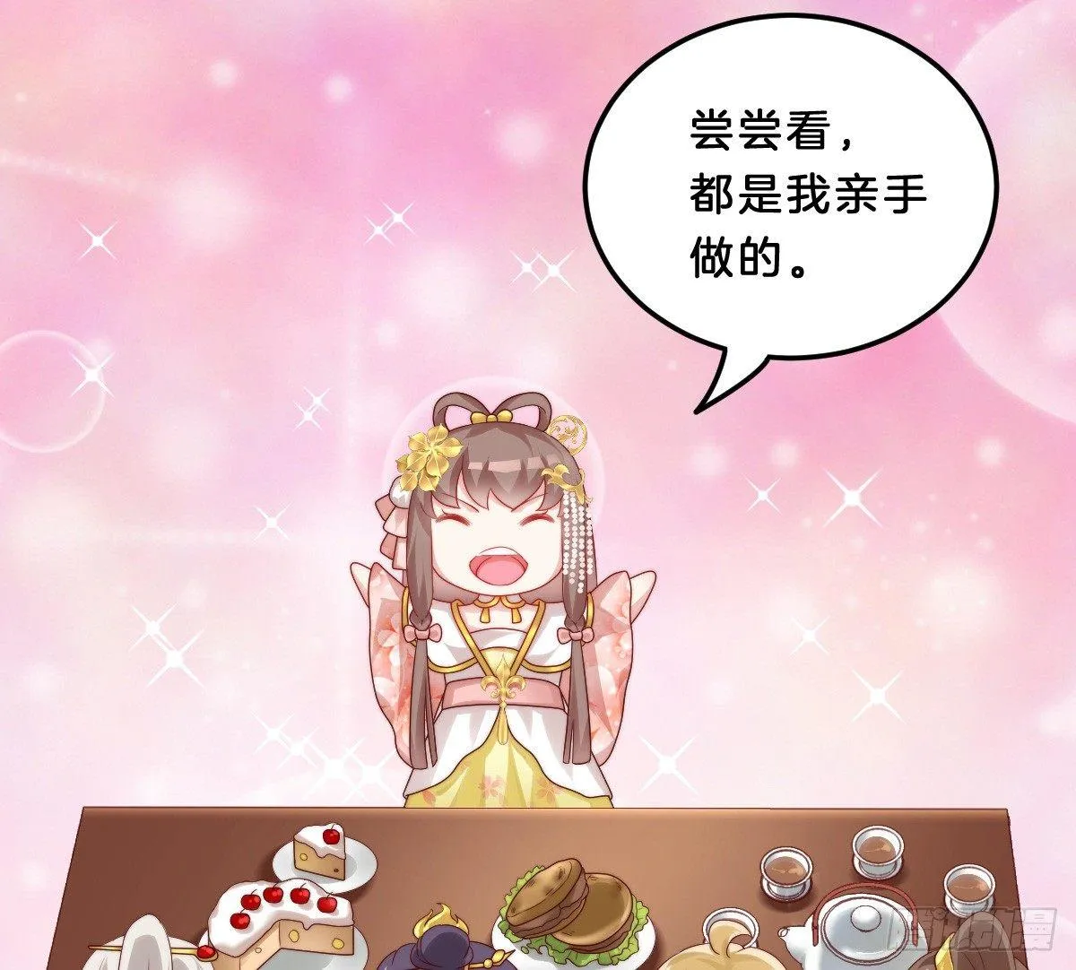 无事献殷勤 第48页