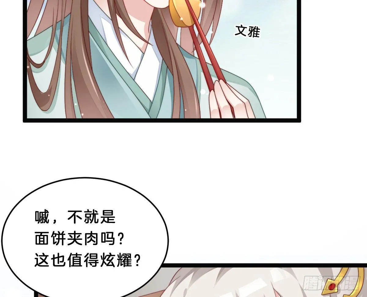无事献殷勤 第54页