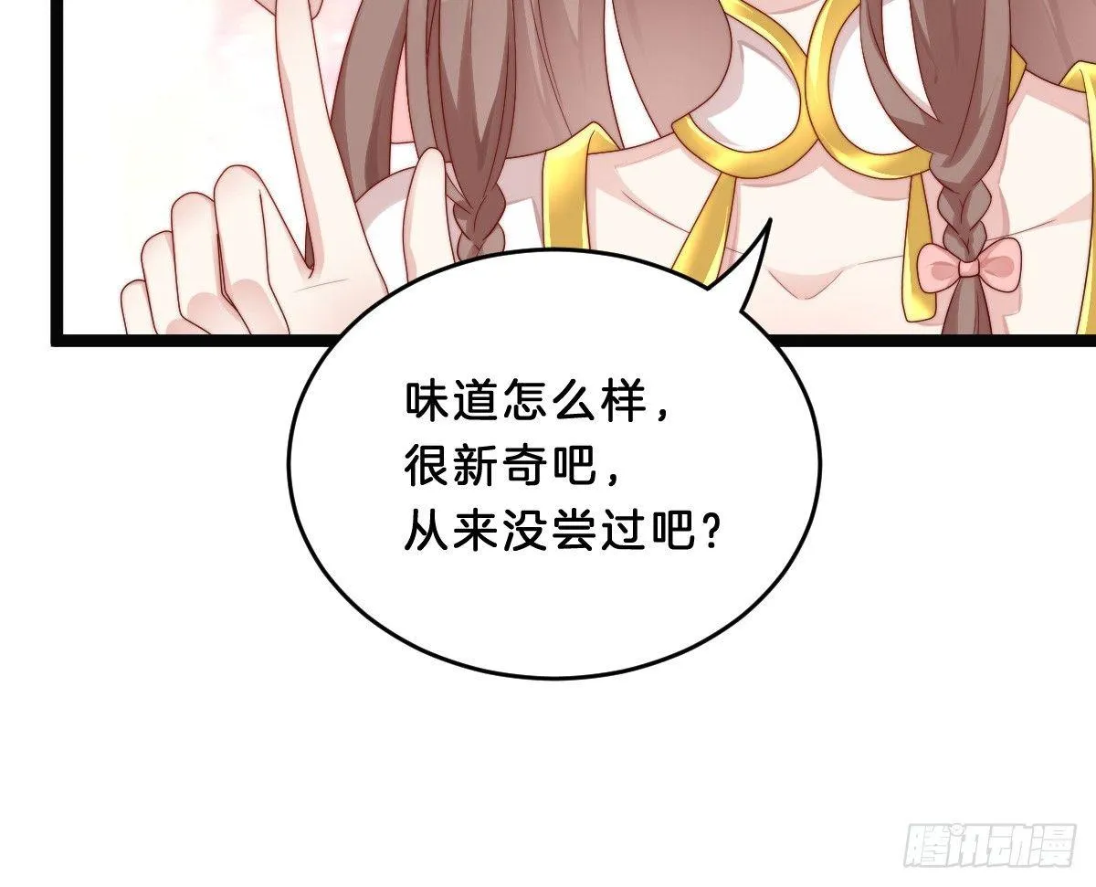 无事献殷勤 第59页