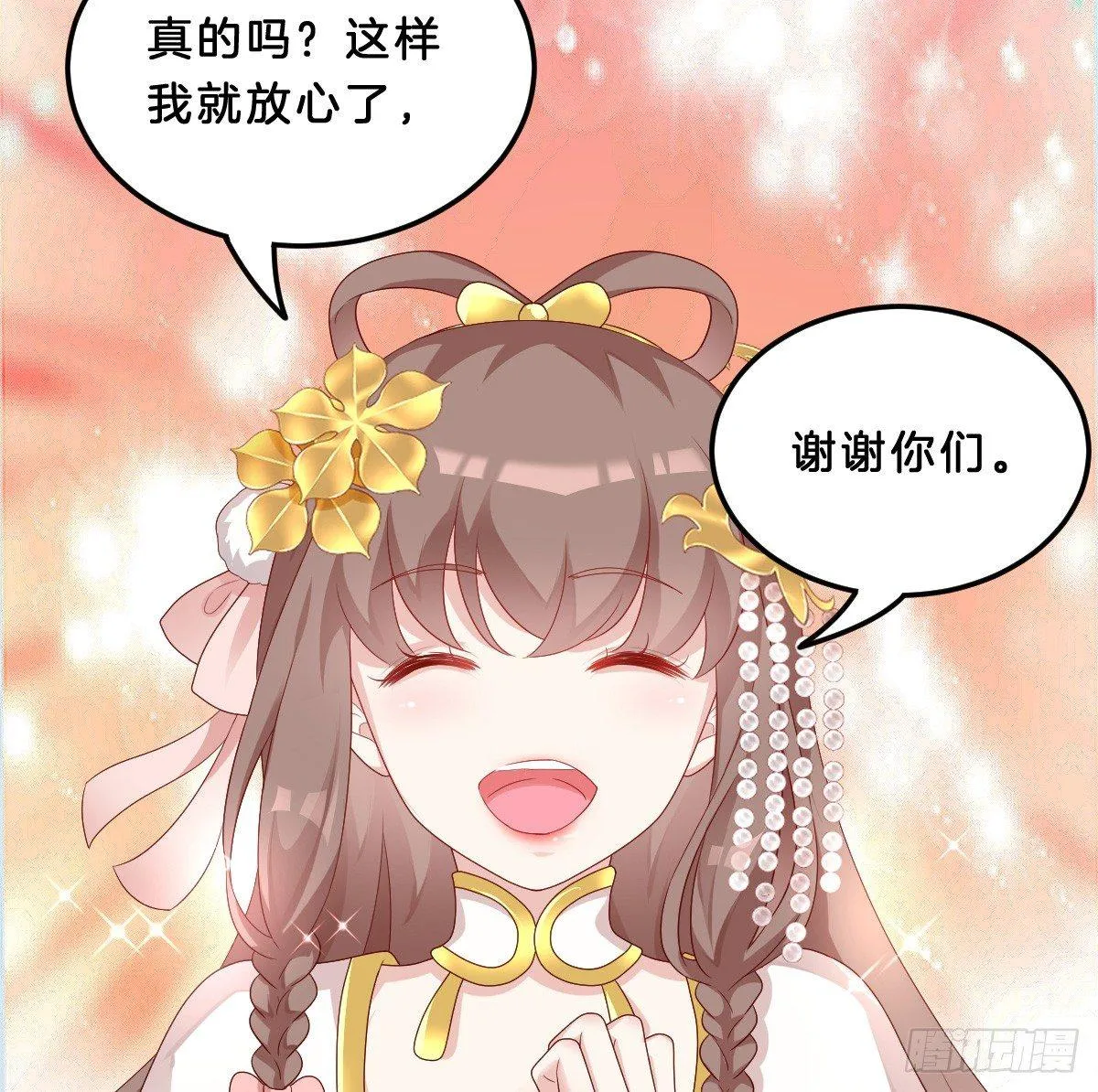 无事献殷勤 第65页