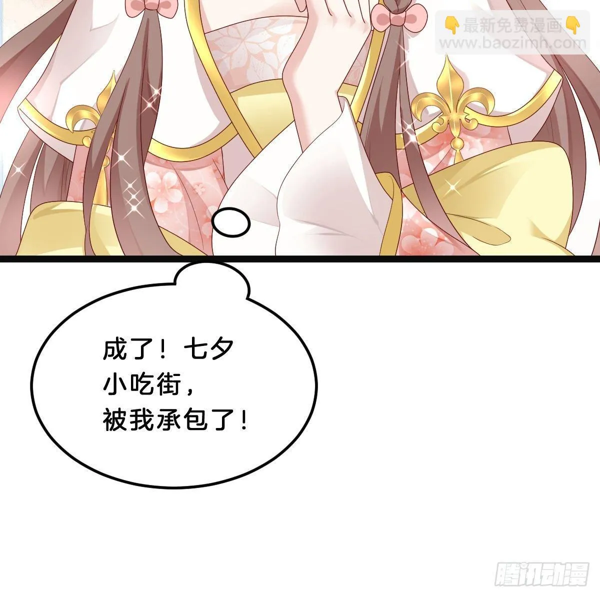 无事献殷勤 第66页