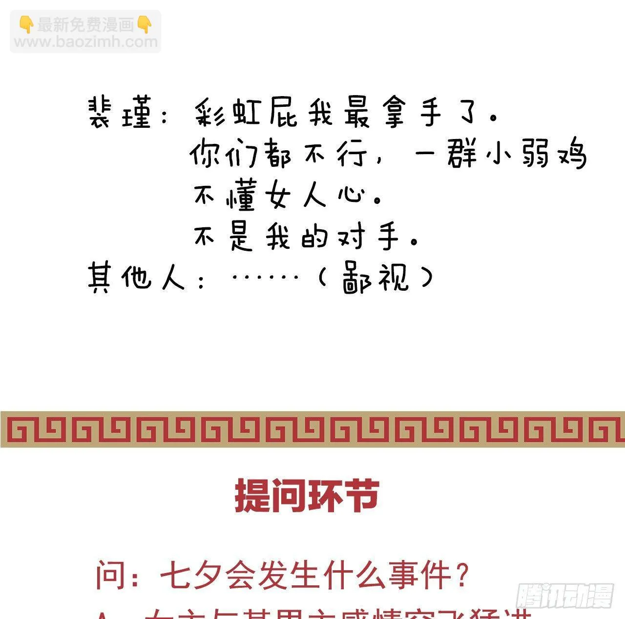 无事献殷勤 第67页
