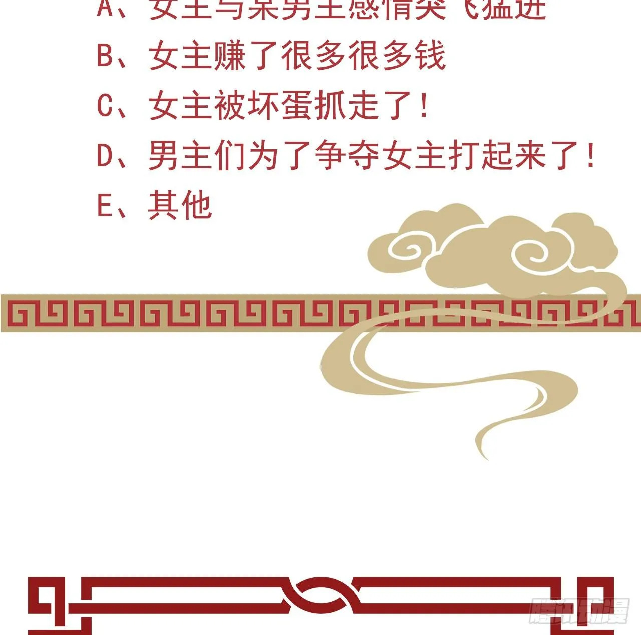 无事献殷勤 第68页