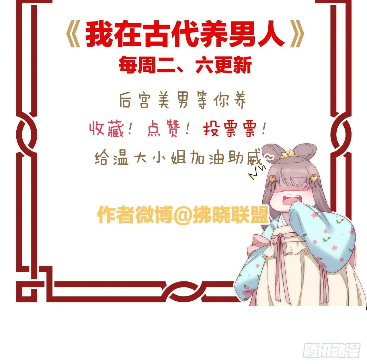 无事献殷勤 第69页