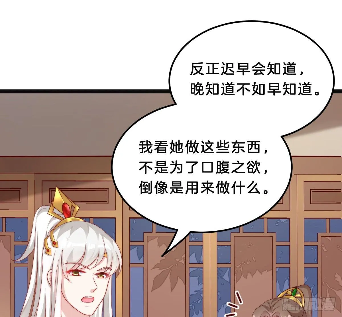 美人计？ 第10页