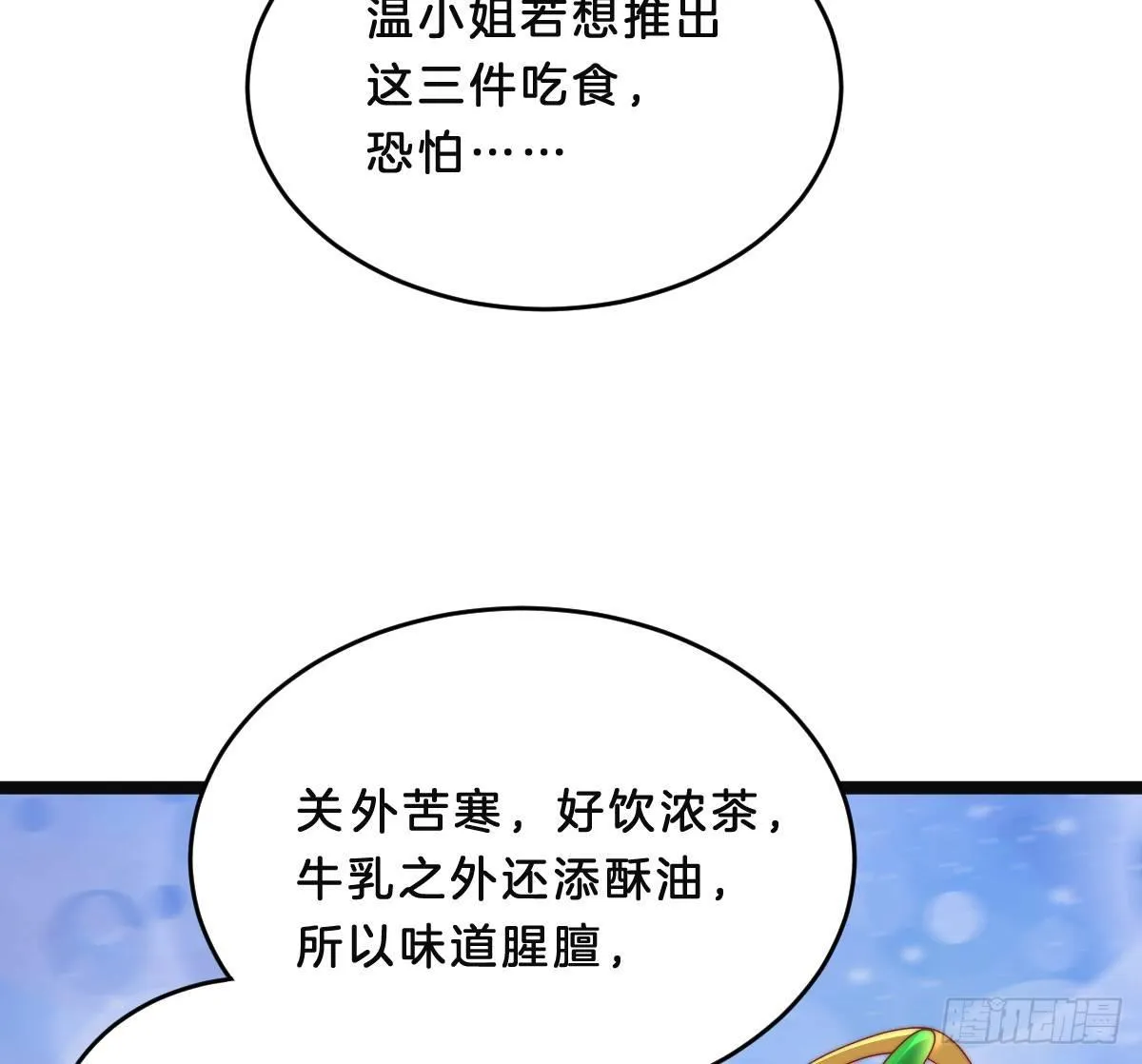美人计？ 第18页