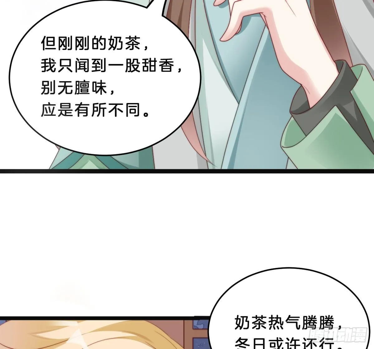 美人计？ 第20页