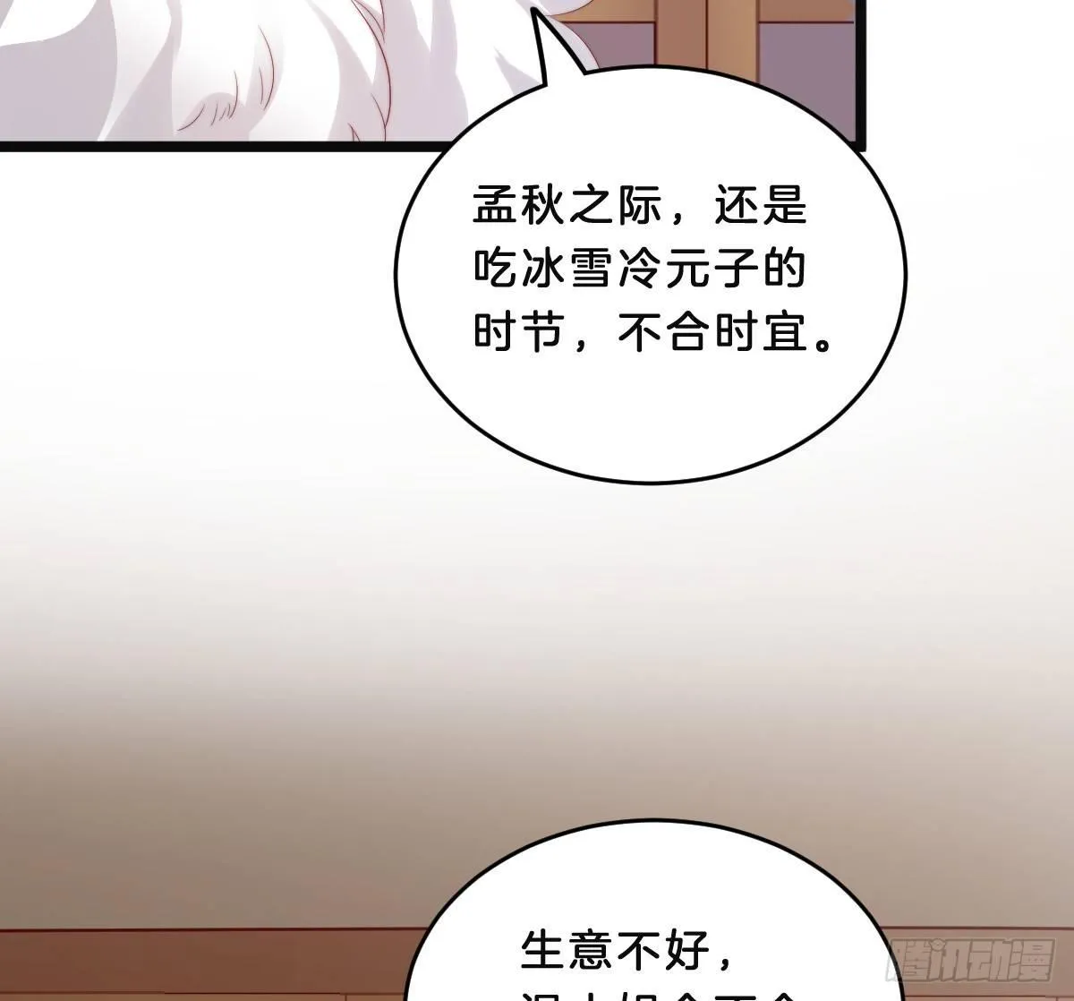 美人计？ 第22页