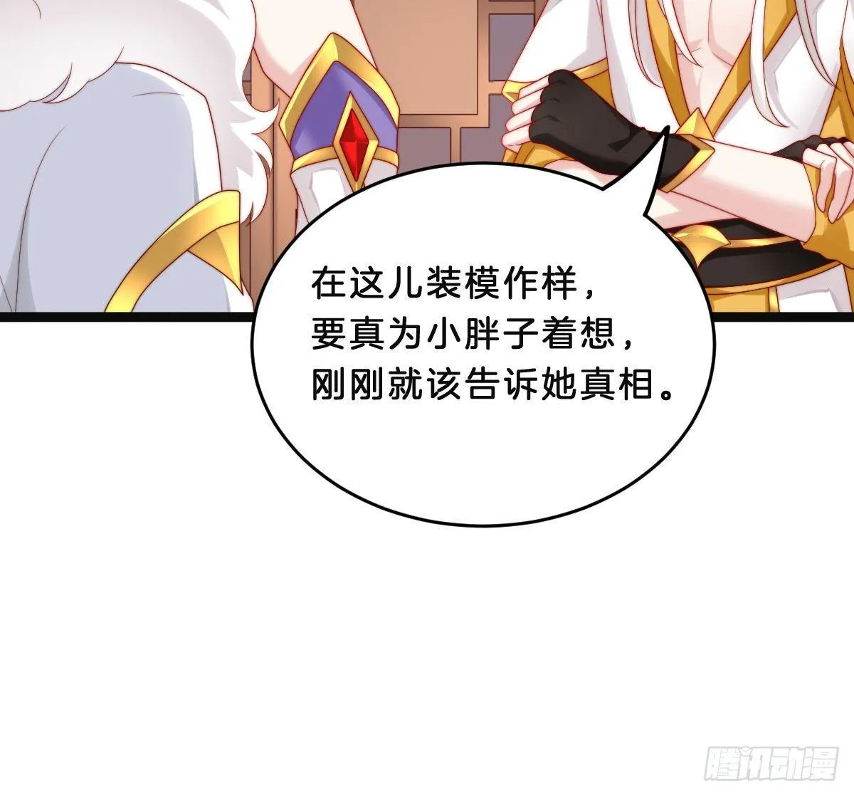 美人计？ 第24页