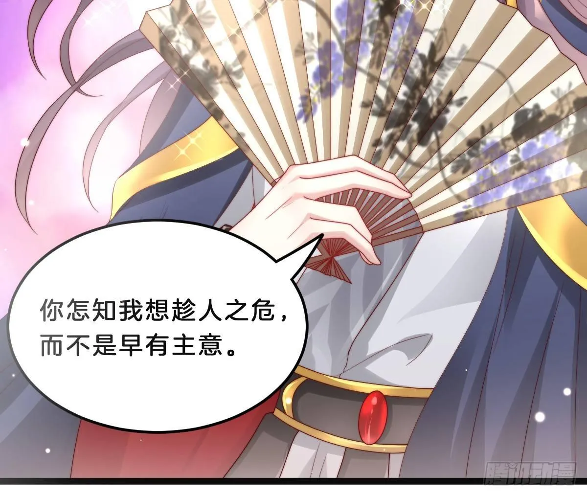 美人计？ 第32页
