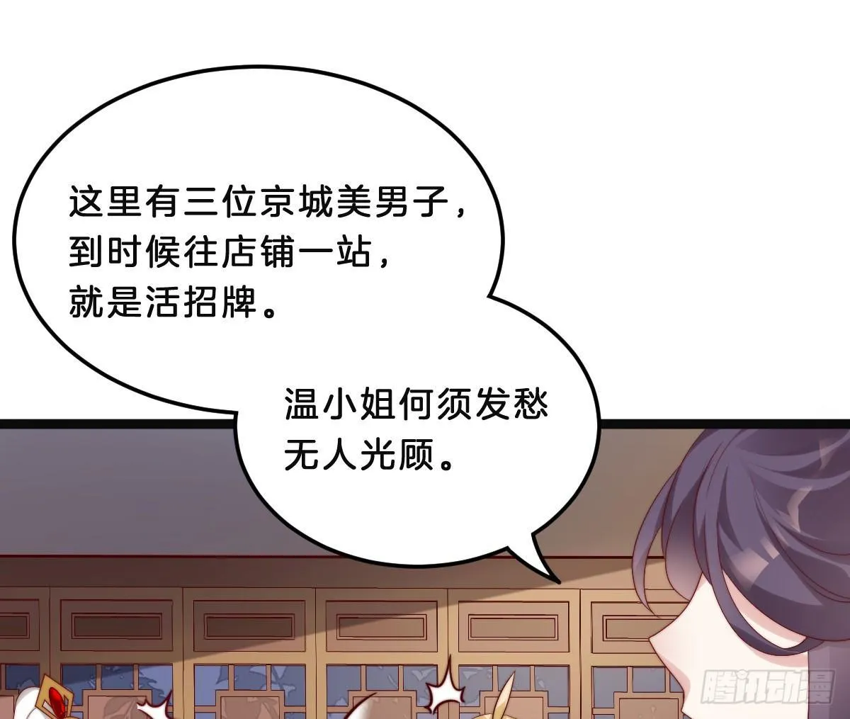 美人计？ 第33页