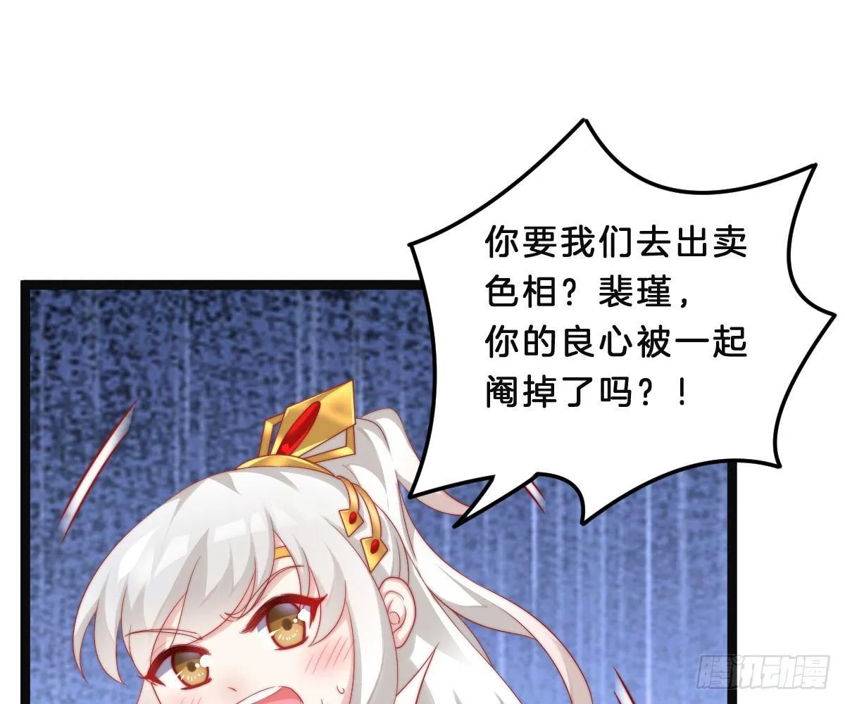 美人计？ 第35页