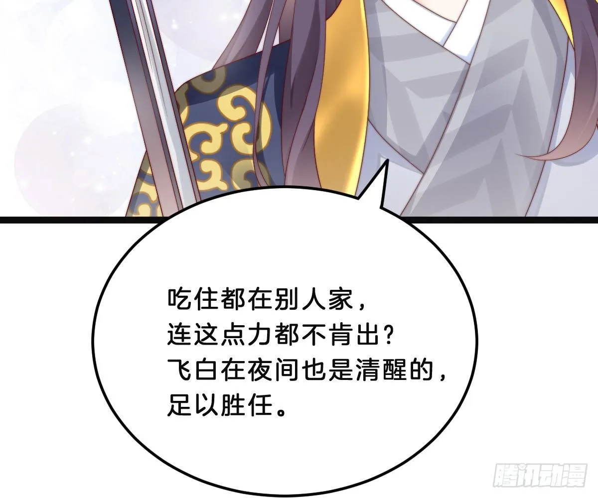 美人计？ 第38页