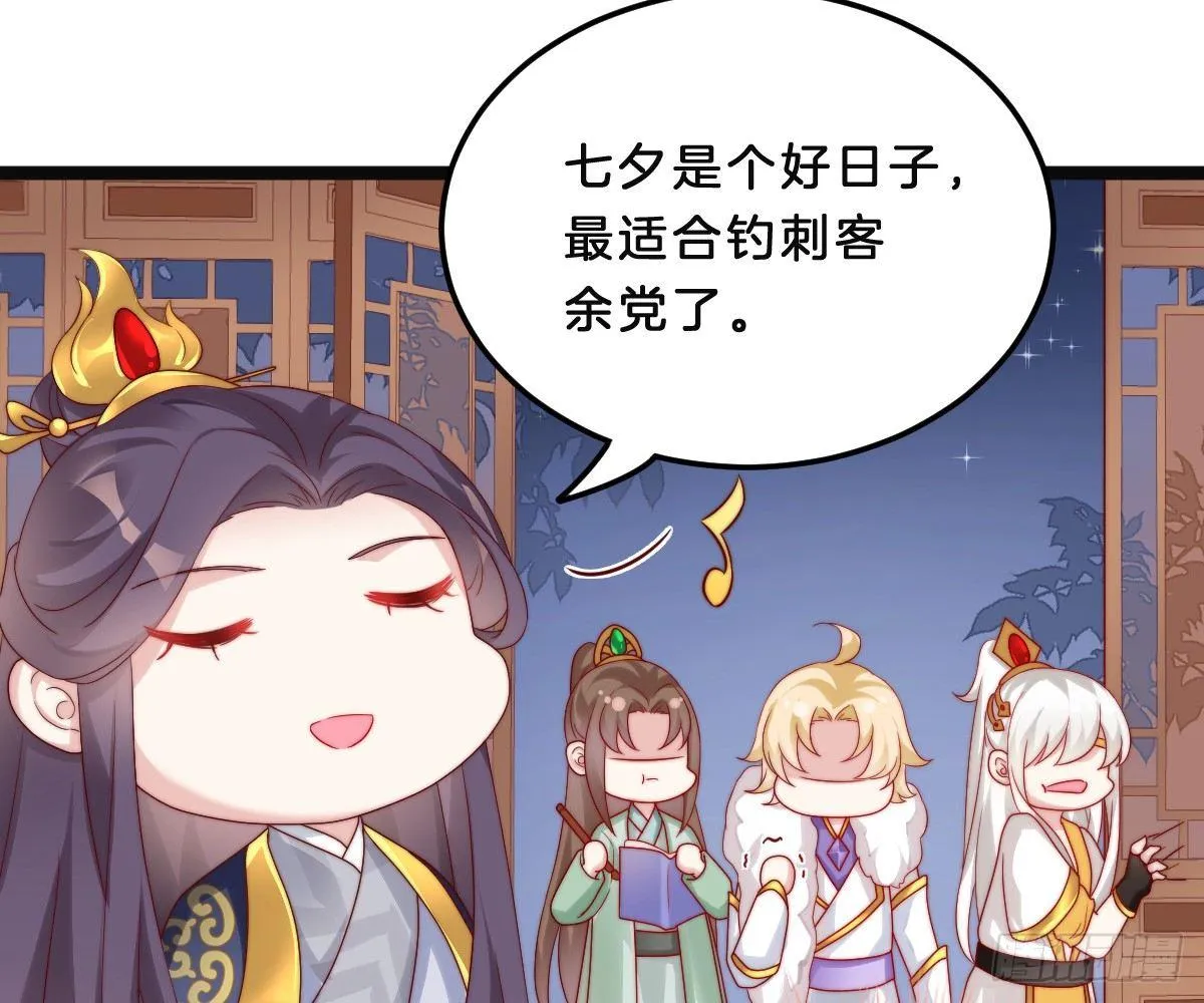 美人计？ 第43页