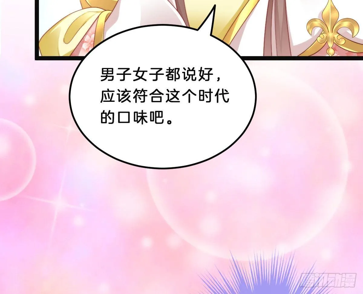 美人计？ 第52页