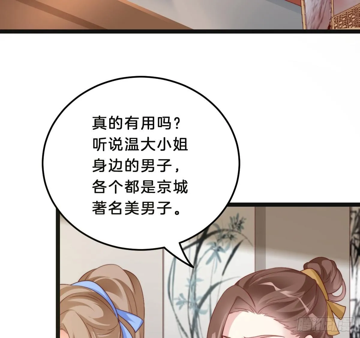 美人计？ 第58页