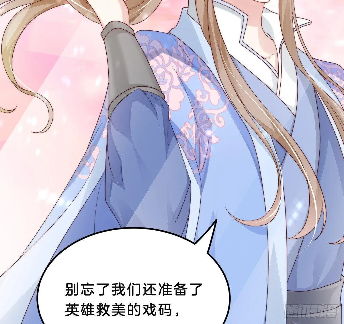 美人计？ 第61页