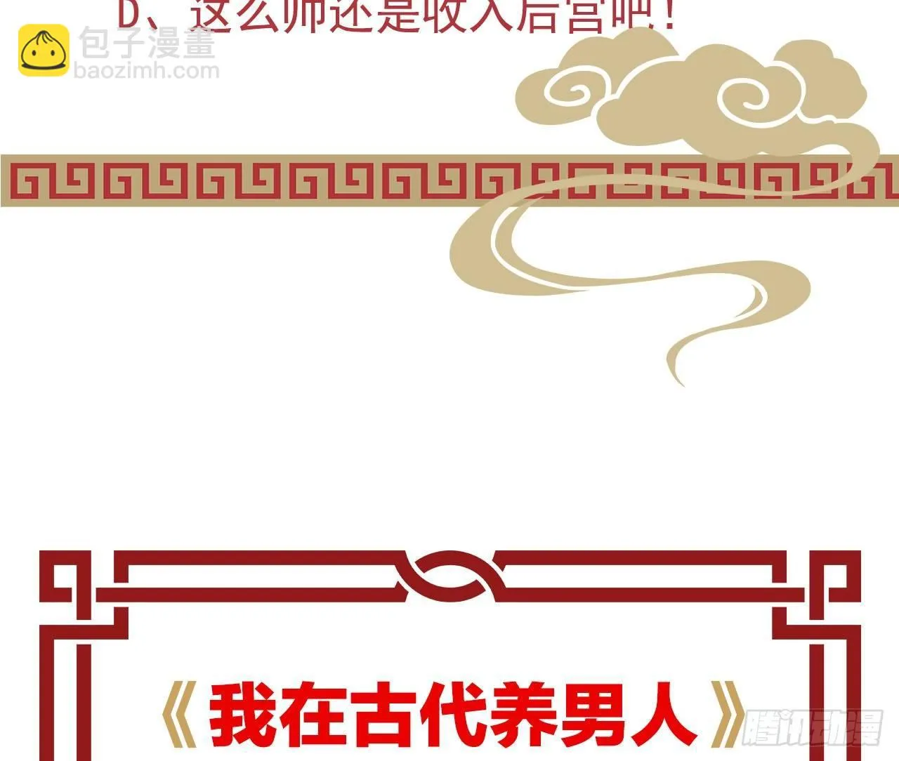 美人计？ 第66页
