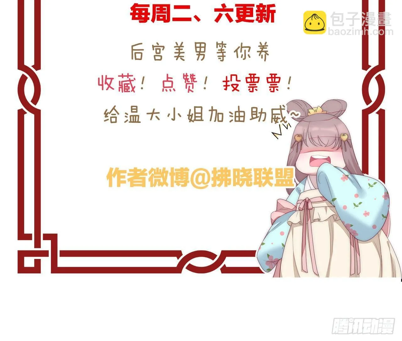 美人计？ 第67页