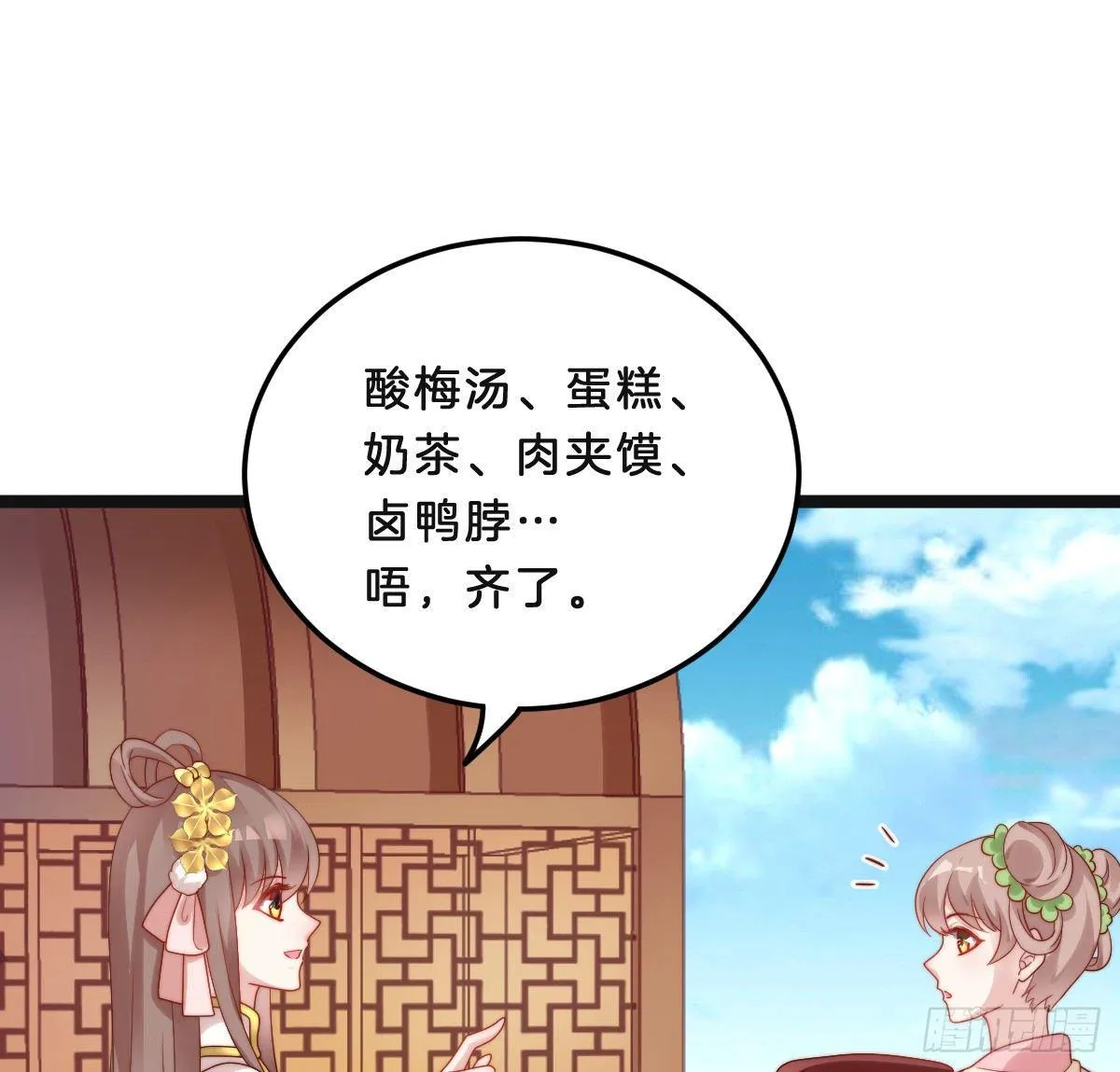 小猫咪，报答我~ 第4页