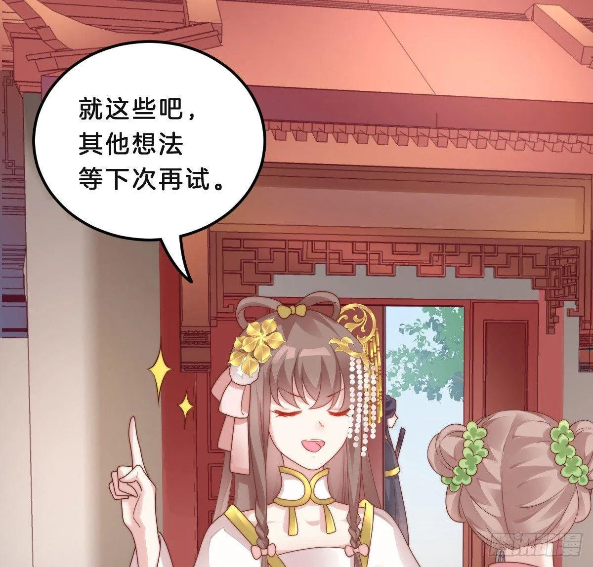 小猫咪，报答我~ 第7页