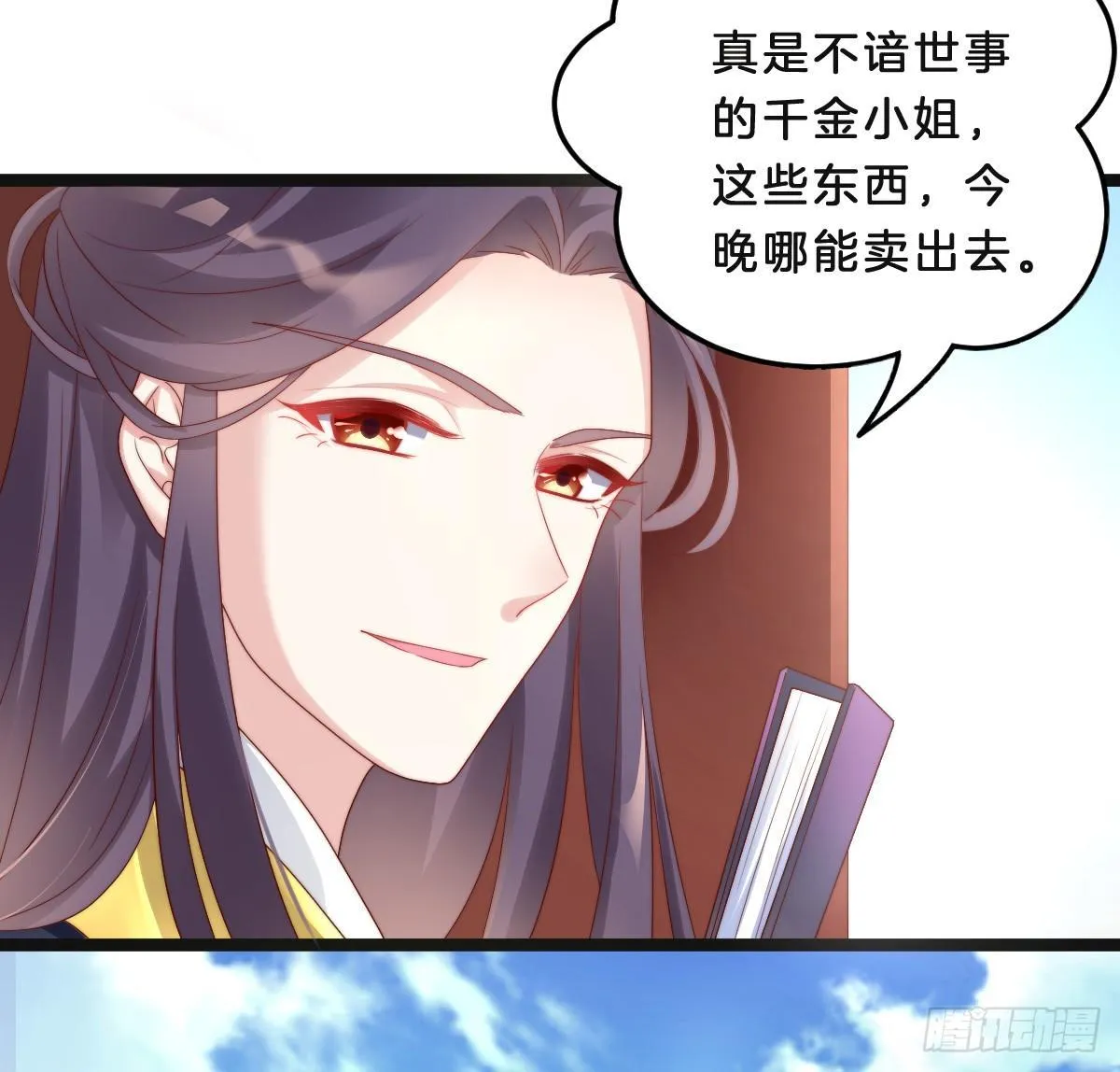 小猫咪，报答我~ 第9页