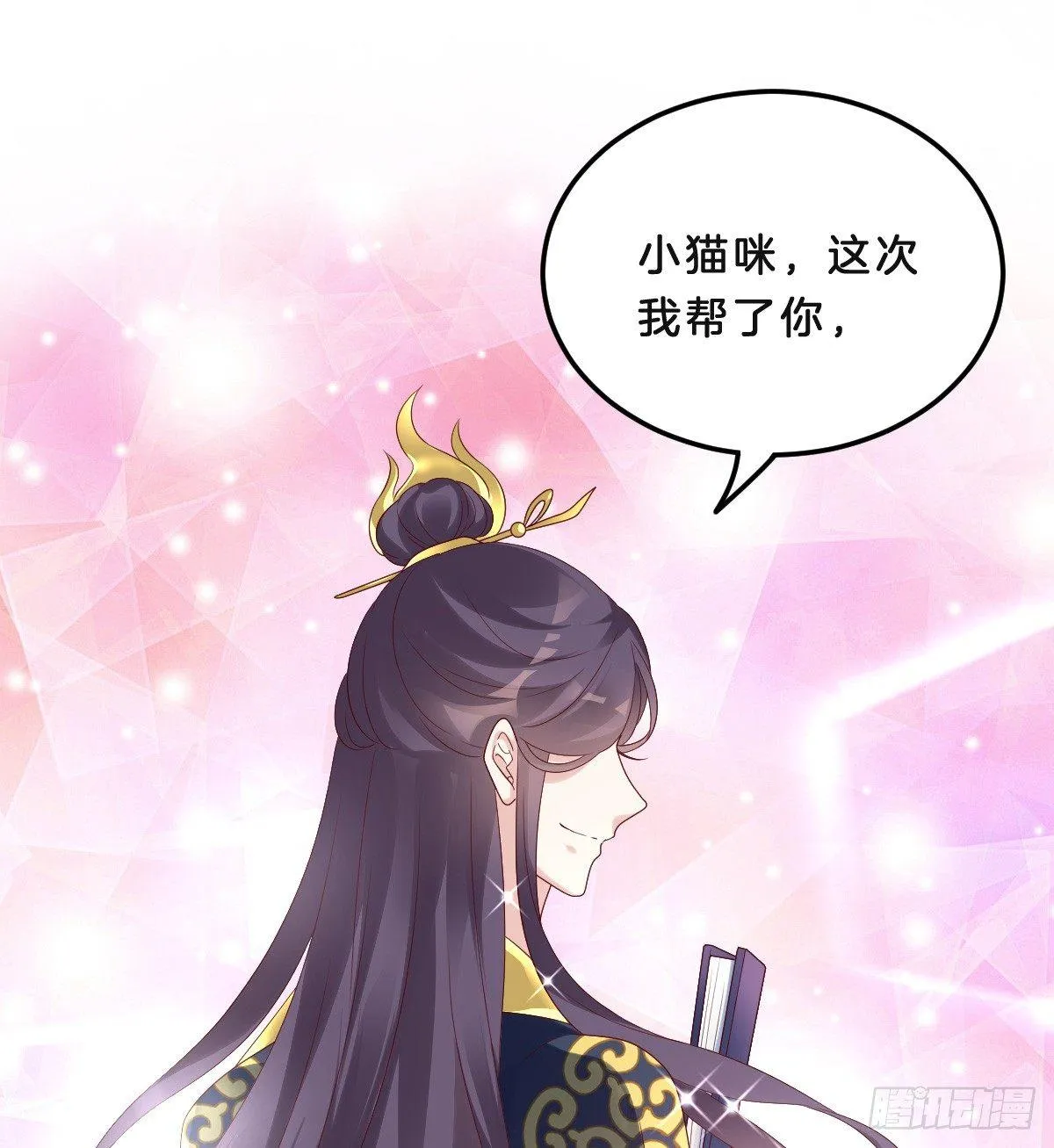 小猫咪，报答我~ 第12页