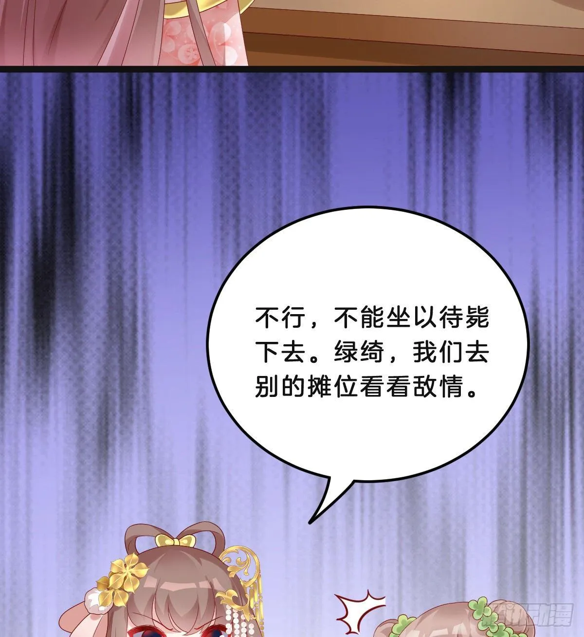 小猫咪，报答我~ 第18页