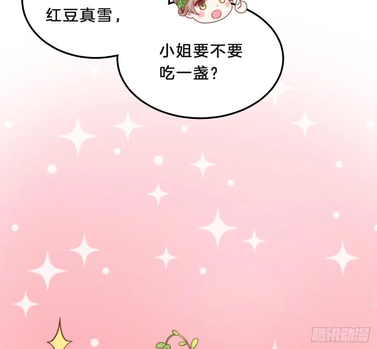 小猫咪，报答我~ 第24页