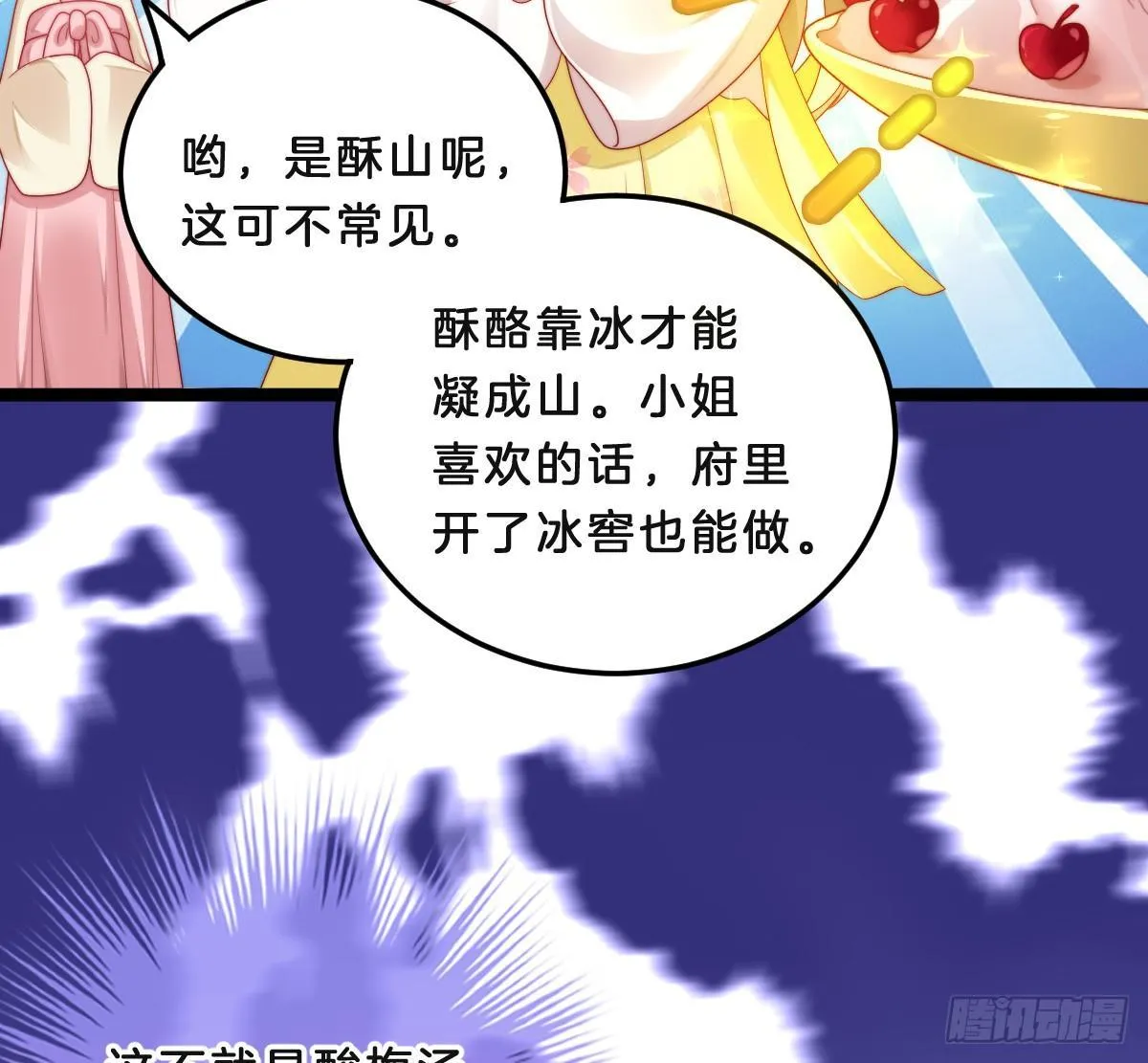 小猫咪，报答我~ 第27页