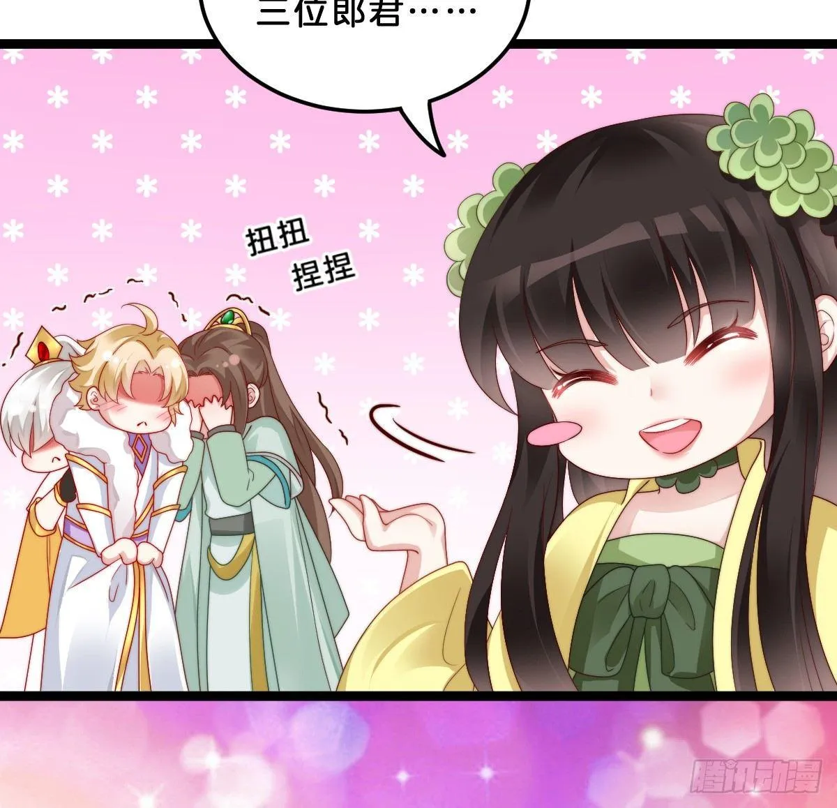 男色诱人 第7页