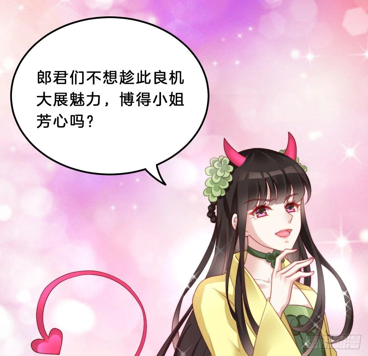 男色诱人 第8页