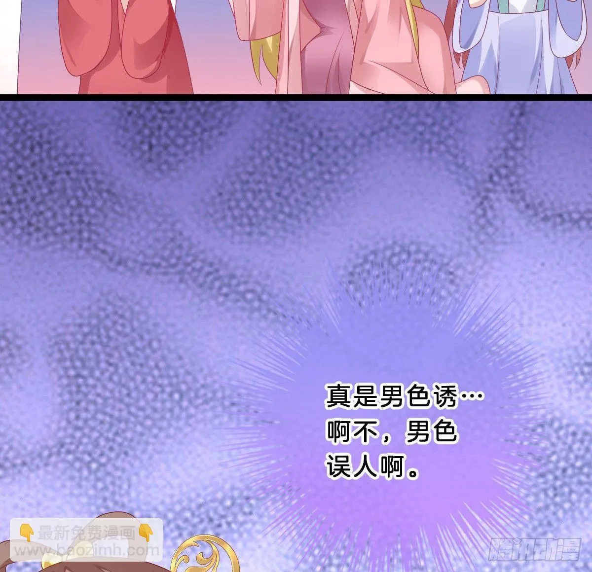 男色诱人 第29页