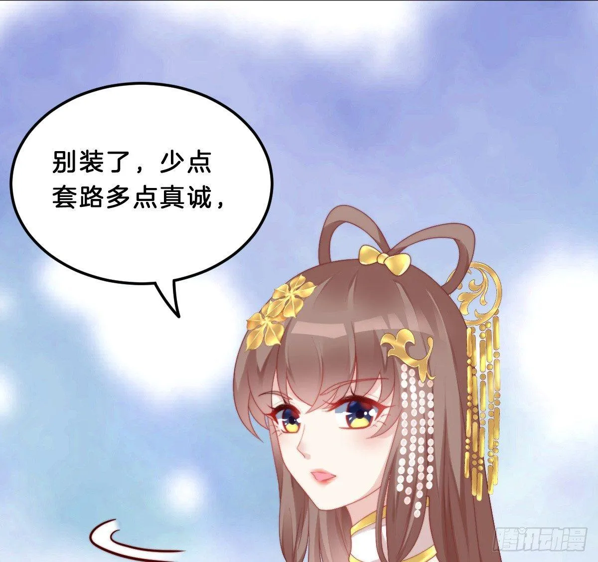 狗男人！ 第7页