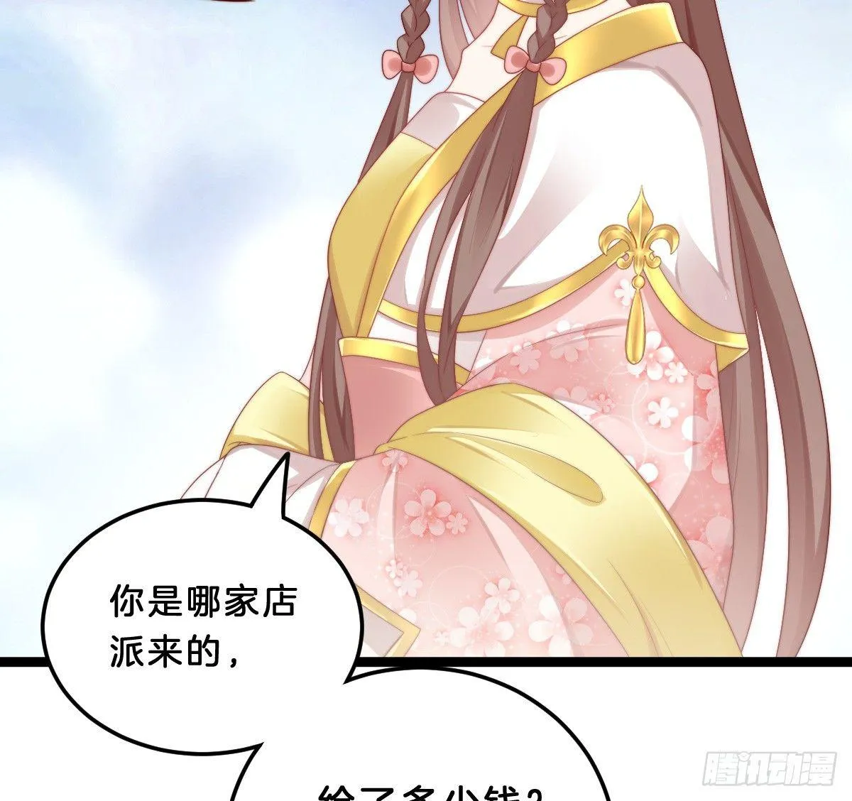 狗男人！ 第8页
