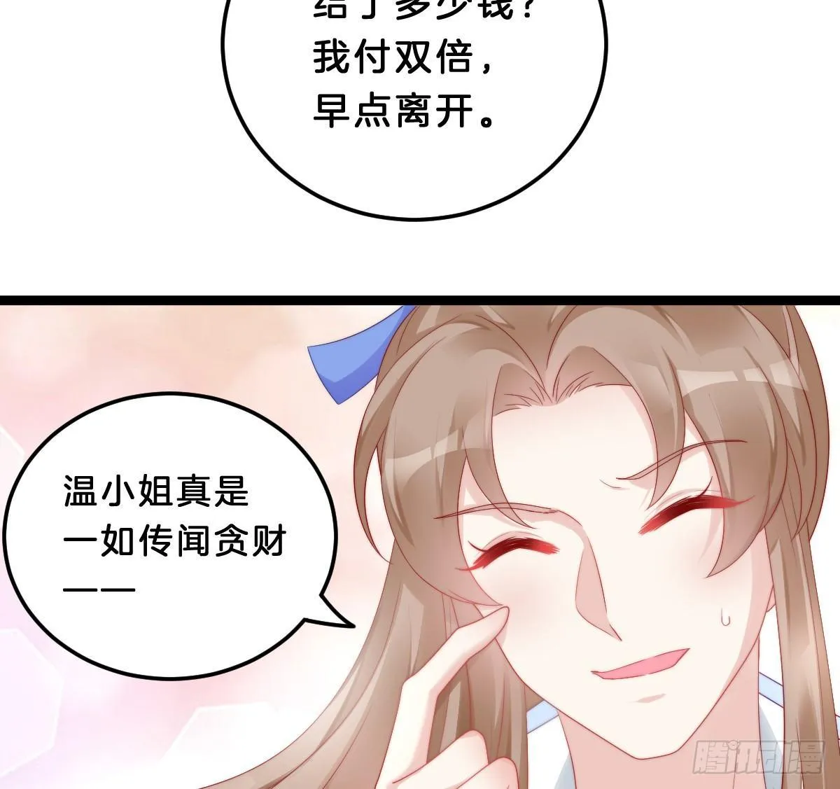 狗男人！ 第9页