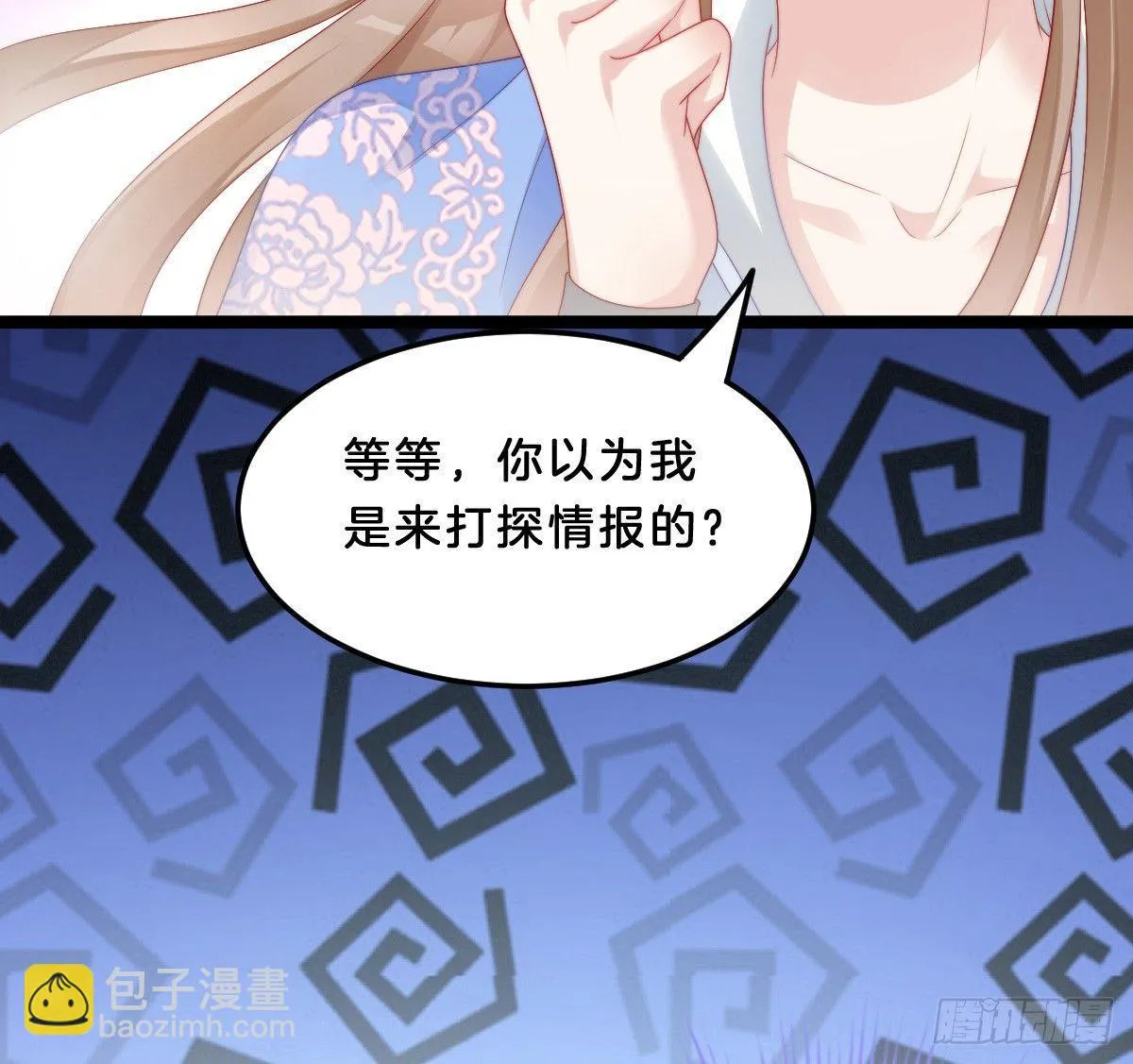 狗男人！ 第10页