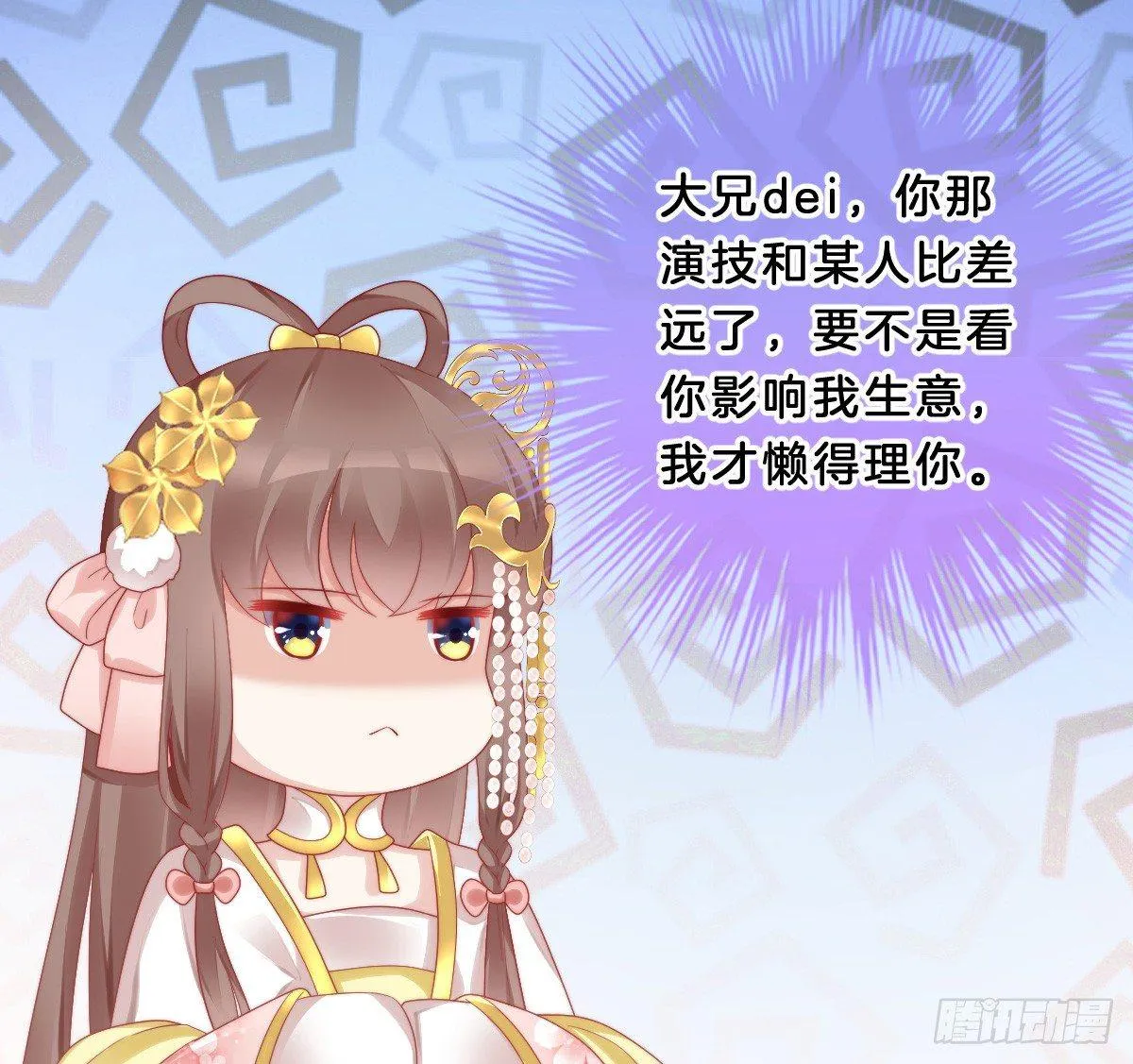 狗男人！ 第11页