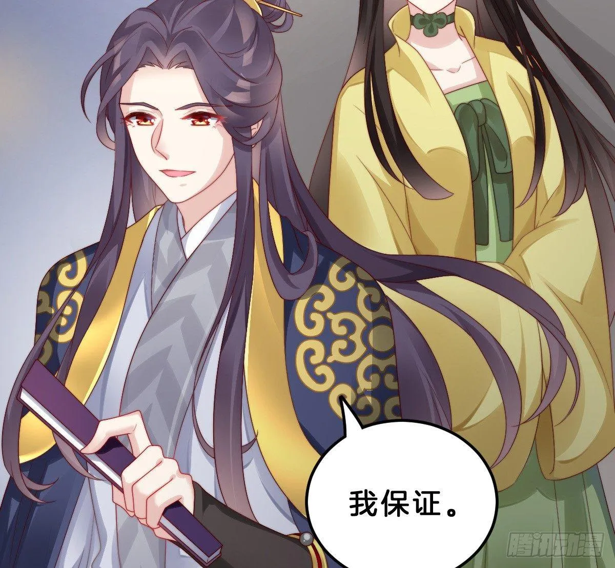 狗男人！ 第16页