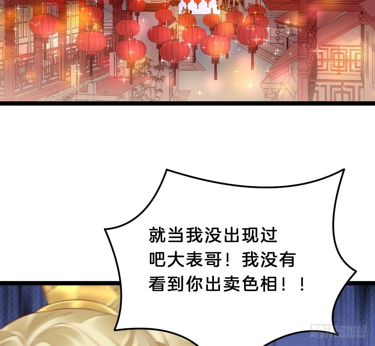 狗男人！ 第19页