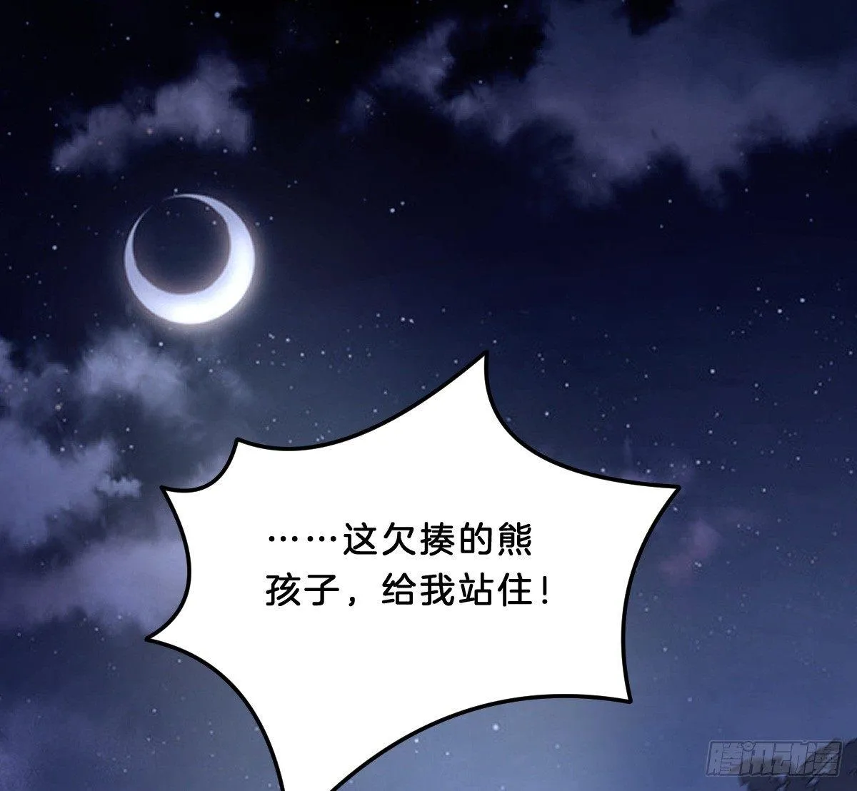 狗男人！ 第21页