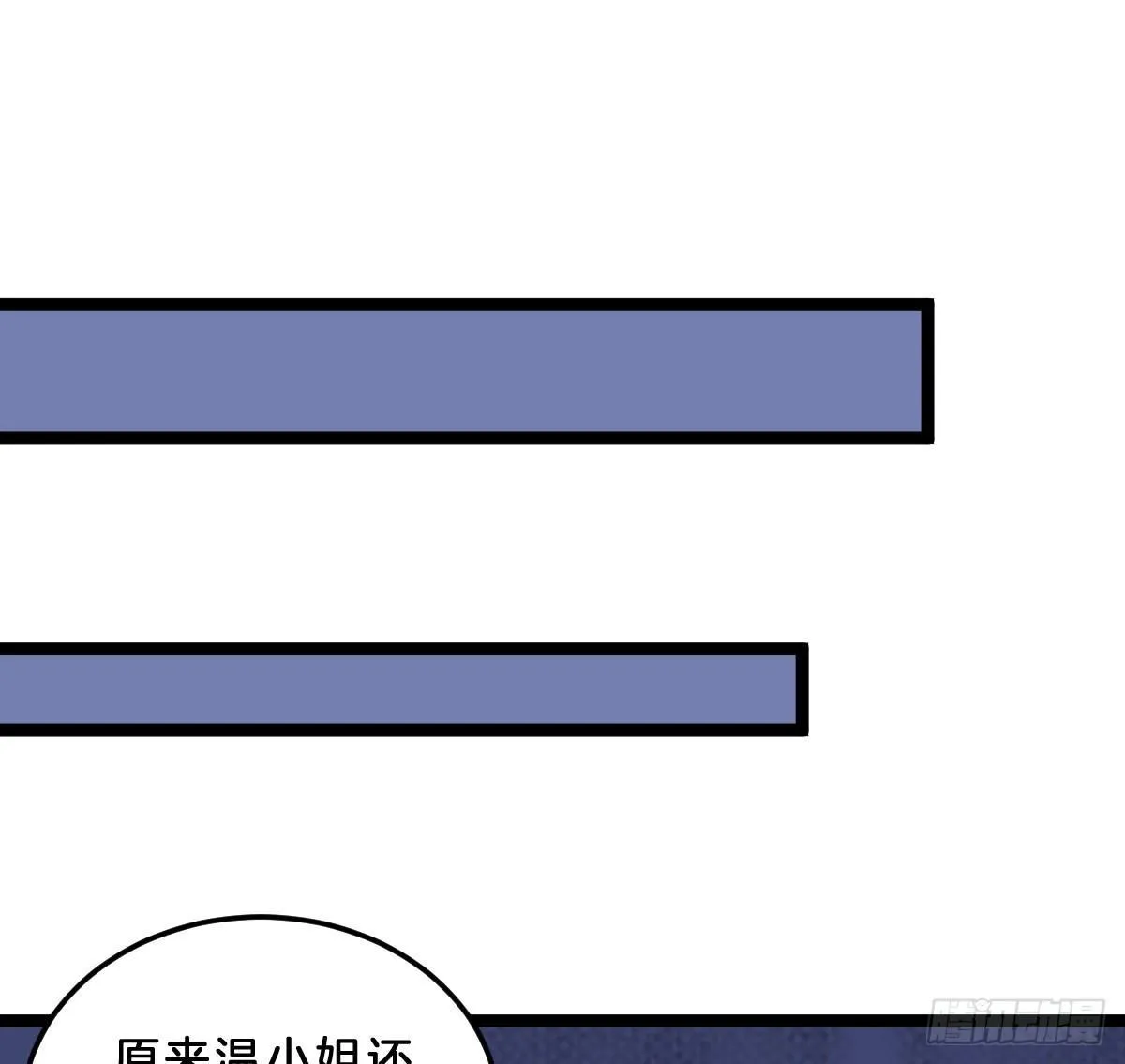 狗男人！ 第23页